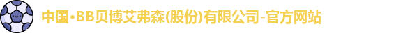 BB贝博艾弗森
